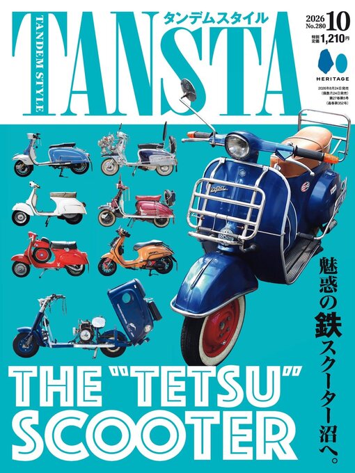 Cover image for タンデムスタイル  tandem style